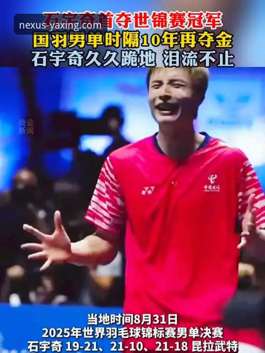 从石宇奇亚锦赛夺冠，看顶尖选手的实战心态调整实用指南